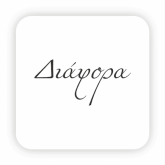 |Διάφορα|