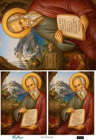 Ριζόχαρτο για Decoupage, Ιωάννης ο Ευαγγελιστής, 30x40εκ