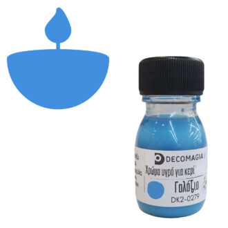 Χρώμα για κερί υγρό, Γαλάζιο, 30 ml