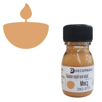 Χρώμα για κερί υγρό, Μπεζ, 30 ml