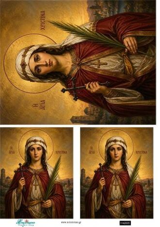 Ριζόχαρτο για decoupage, Αγία Χριστίνα, 30x42εκ
